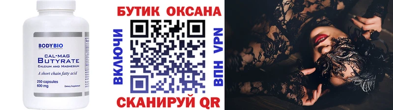 БУТИРАТ Butirat  Сольвычегодск 